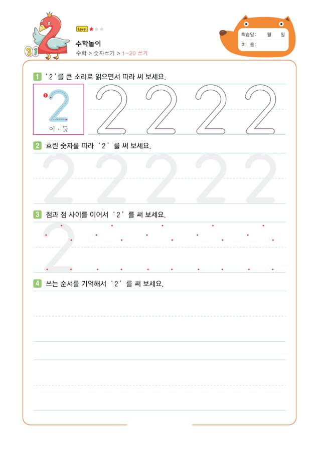 图片[2]-1-100数字描红，带描点和笔画顺序,幼儿控笔训练图电子版PDF打印,百度网盘下载-淘学学资料库