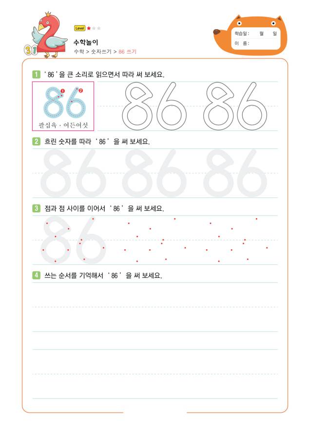 图片[4]-1-100数字描红，带描点和笔画顺序,幼儿控笔训练图电子版PDF打印,百度网盘下载-淘学学资料库