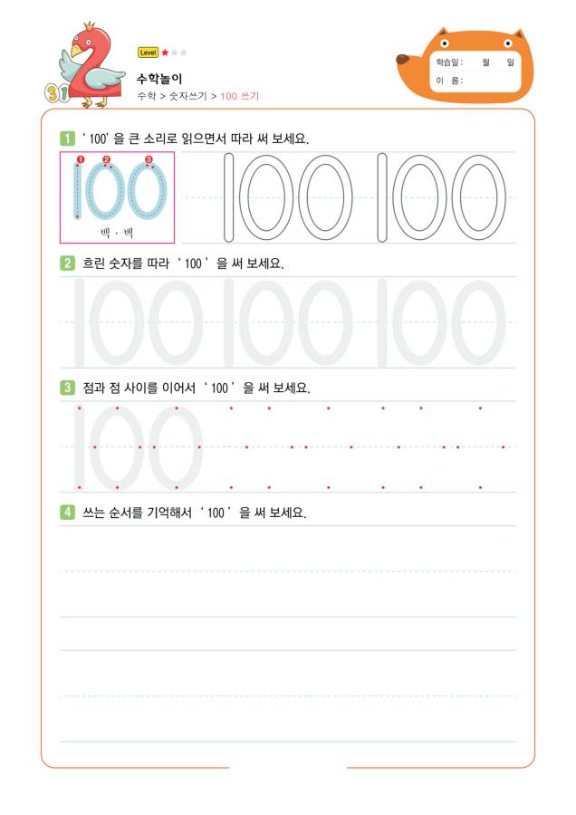 图片[5]-1-100数字描红，带描点和笔画顺序,幼儿控笔训练图电子版PDF打印,百度网盘下载-淘学学资料库