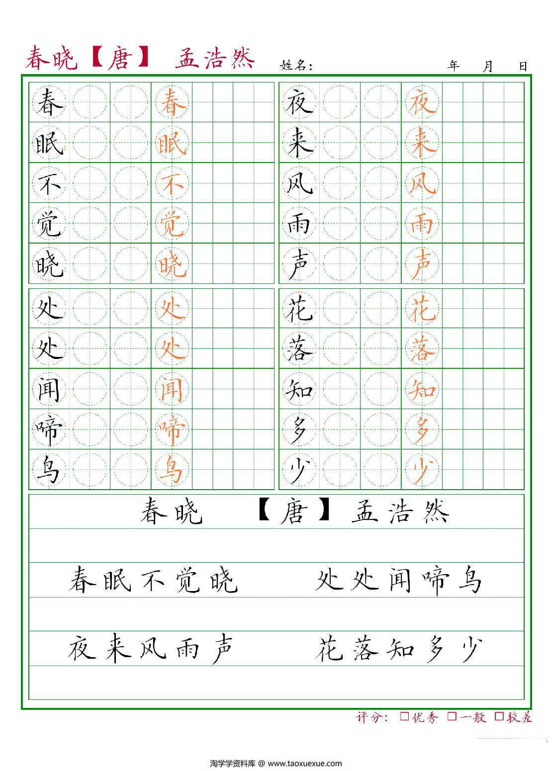 图片[2]-1-6上下册古诗练习帖，243页PDF可打印-淘学学资料库