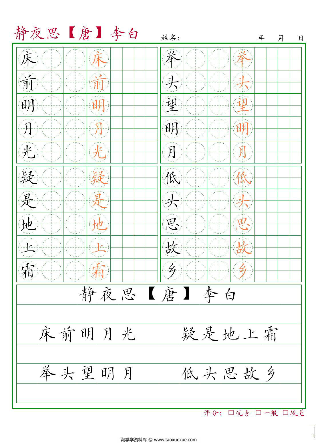 图片[3]-1-6上下册古诗练习帖，243页PDF可打印-淘学学资料库