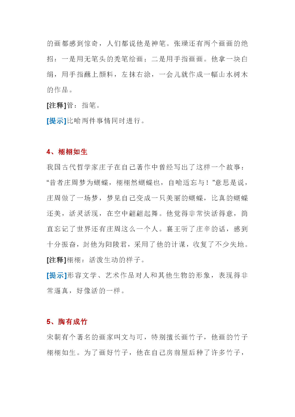 图片[2]-100个语文成语故事，故事简洁，寓意清晰-淘学学资料库