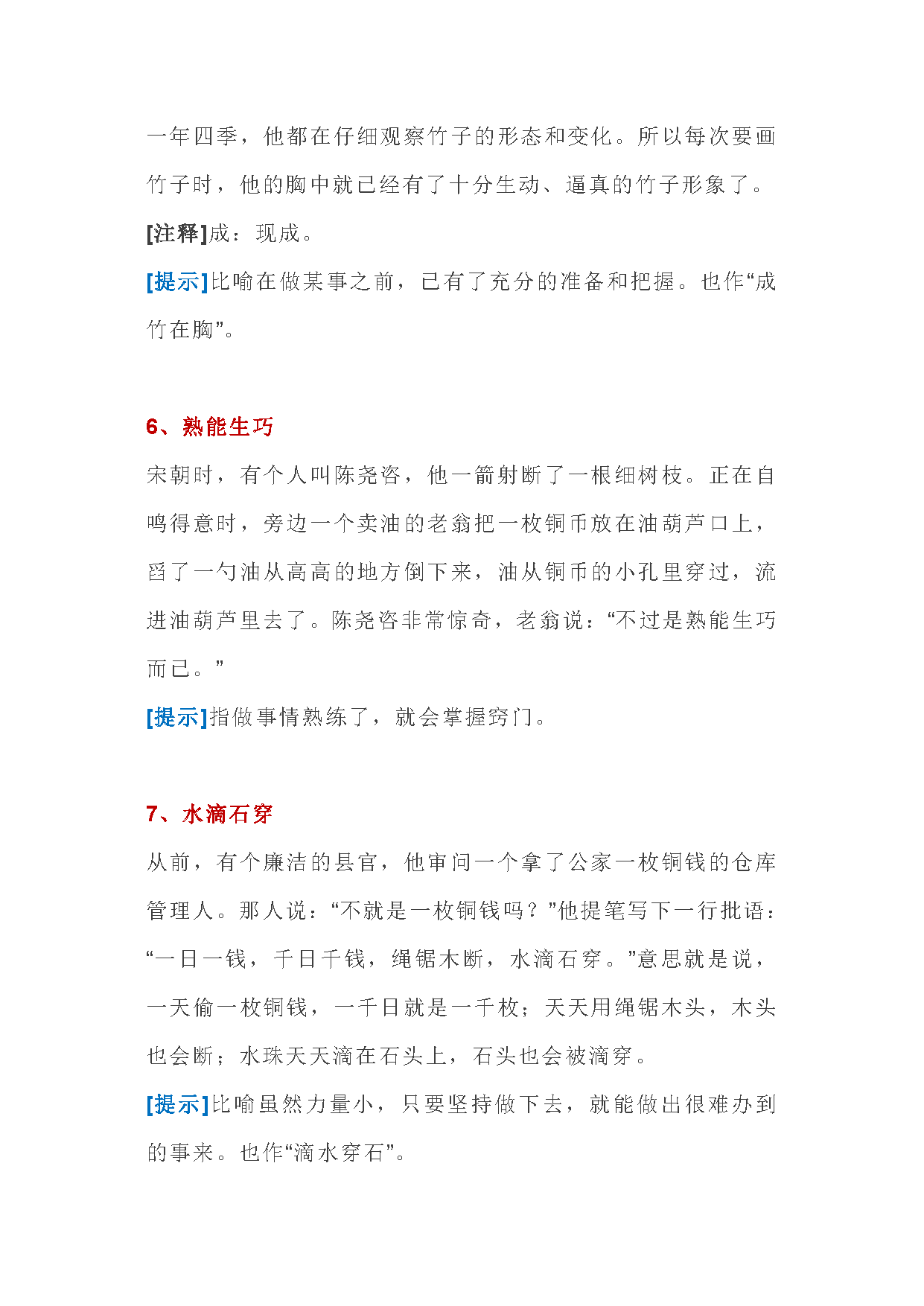 图片[3]-100个语文成语故事，故事简洁，寓意清晰-淘学学资料库