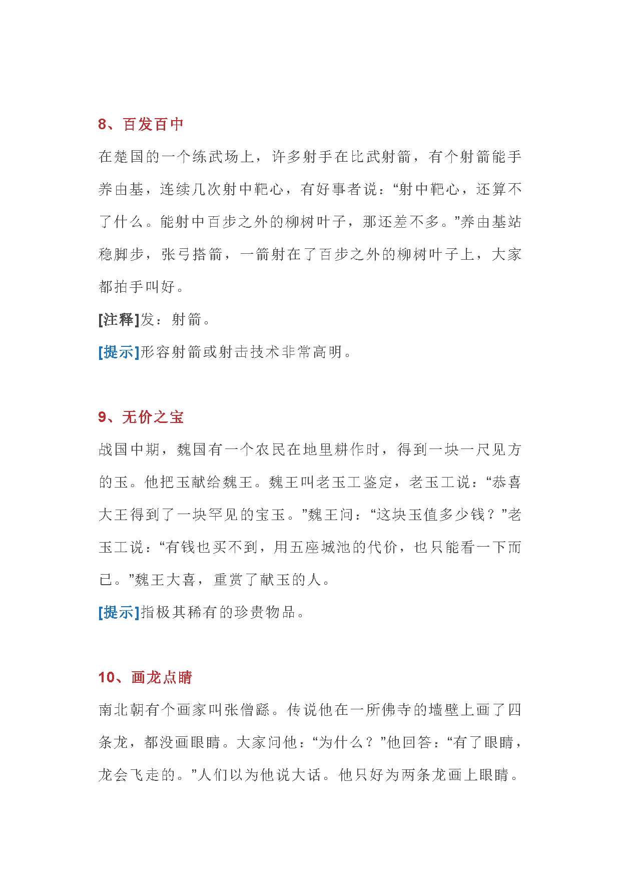 图片[4]-100个语文成语故事，故事简洁，寓意清晰-淘学学资料库