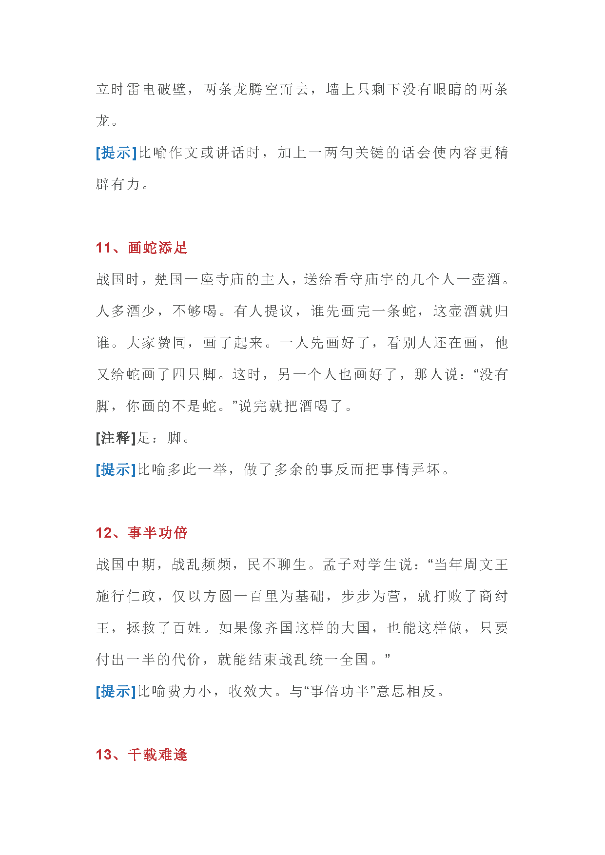 图片[5]-100个语文成语故事，故事简洁，寓意清晰-淘学学资料库
