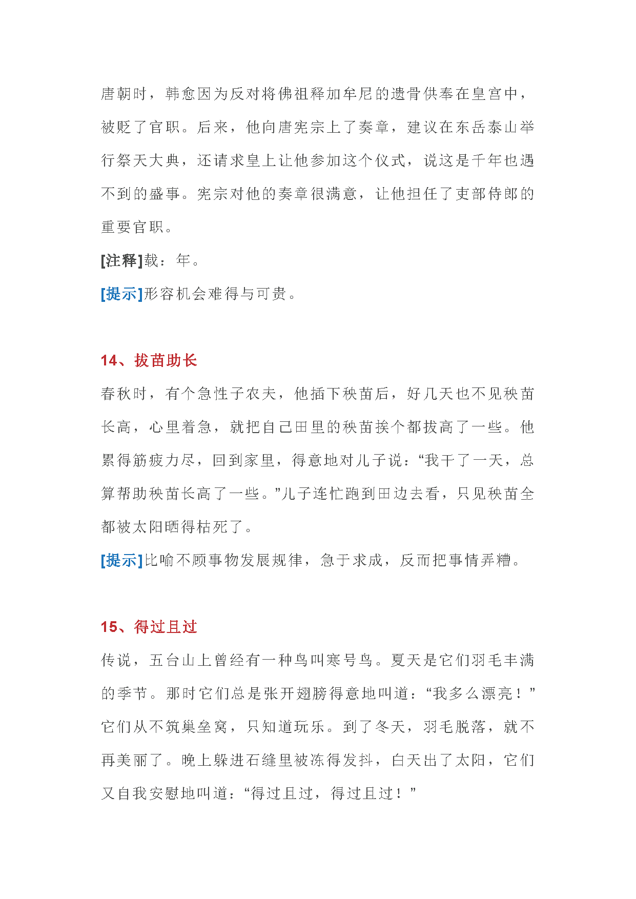 图片[6]-100个语文成语故事，故事简洁，寓意清晰-淘学学资料库