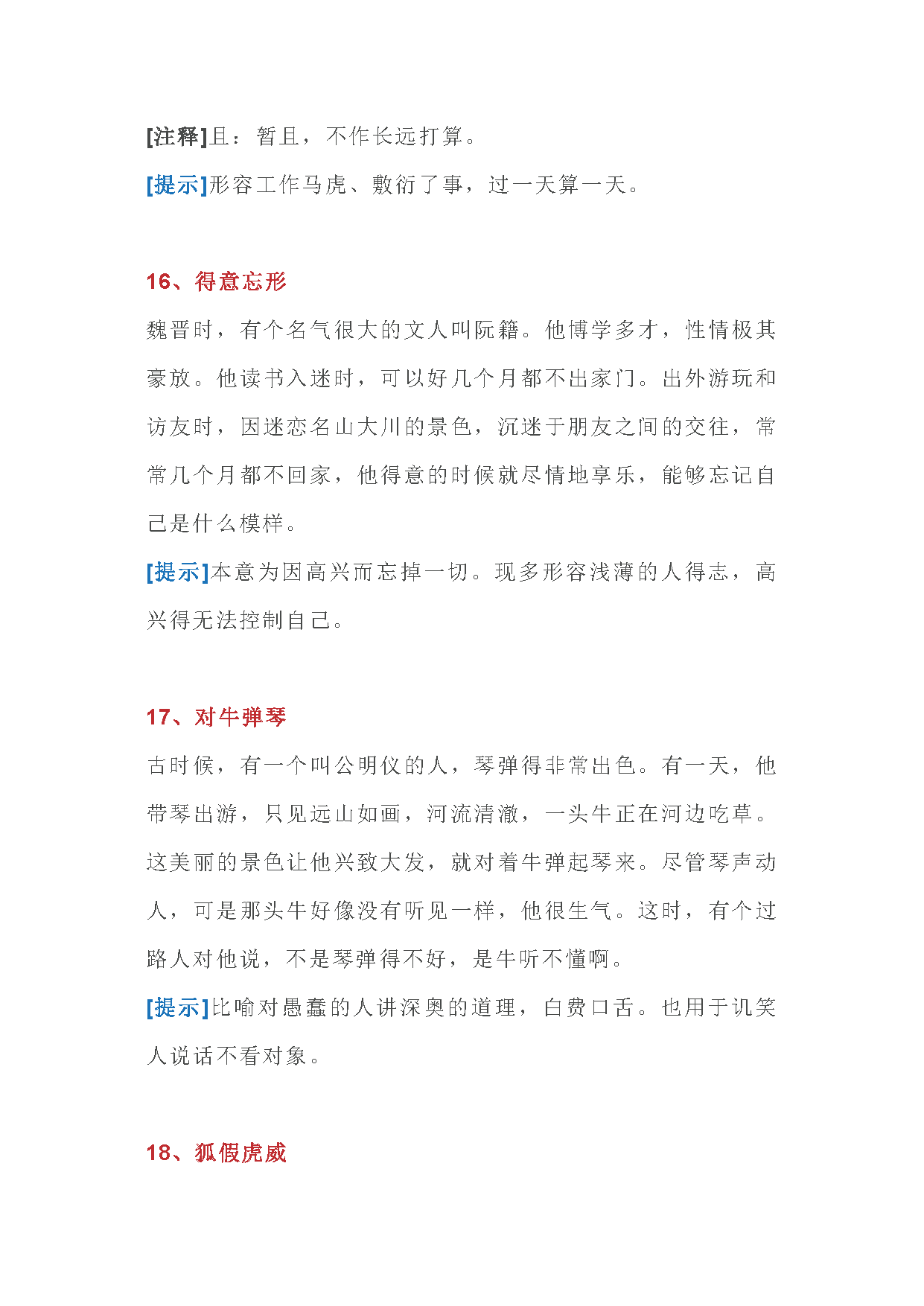 图片[7]-100个语文成语故事，故事简洁，寓意清晰-淘学学资料库