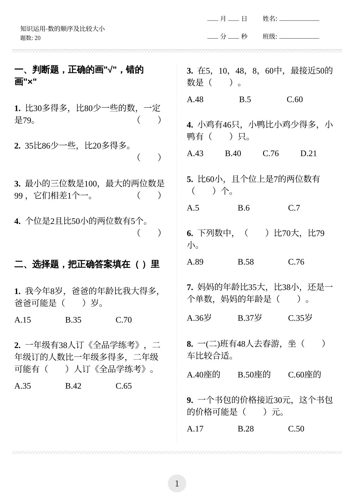 图片[2]-100以内数的认识只知识应用 9页PDF-淘学学资料库