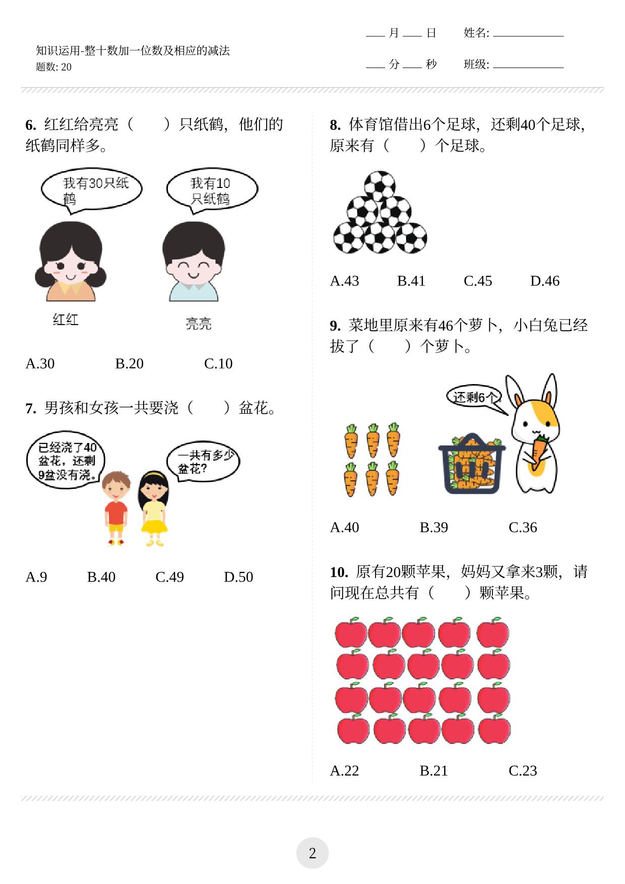 图片[3]-100以内数的认识只知识应用 9页PDF-淘学学资料库
