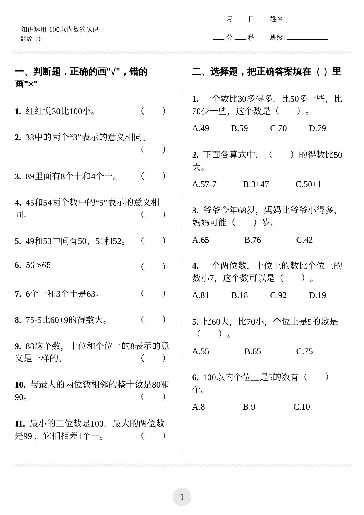 图片[1]-100以内数的认识只知识应用 9页PDF-淘学学资料库