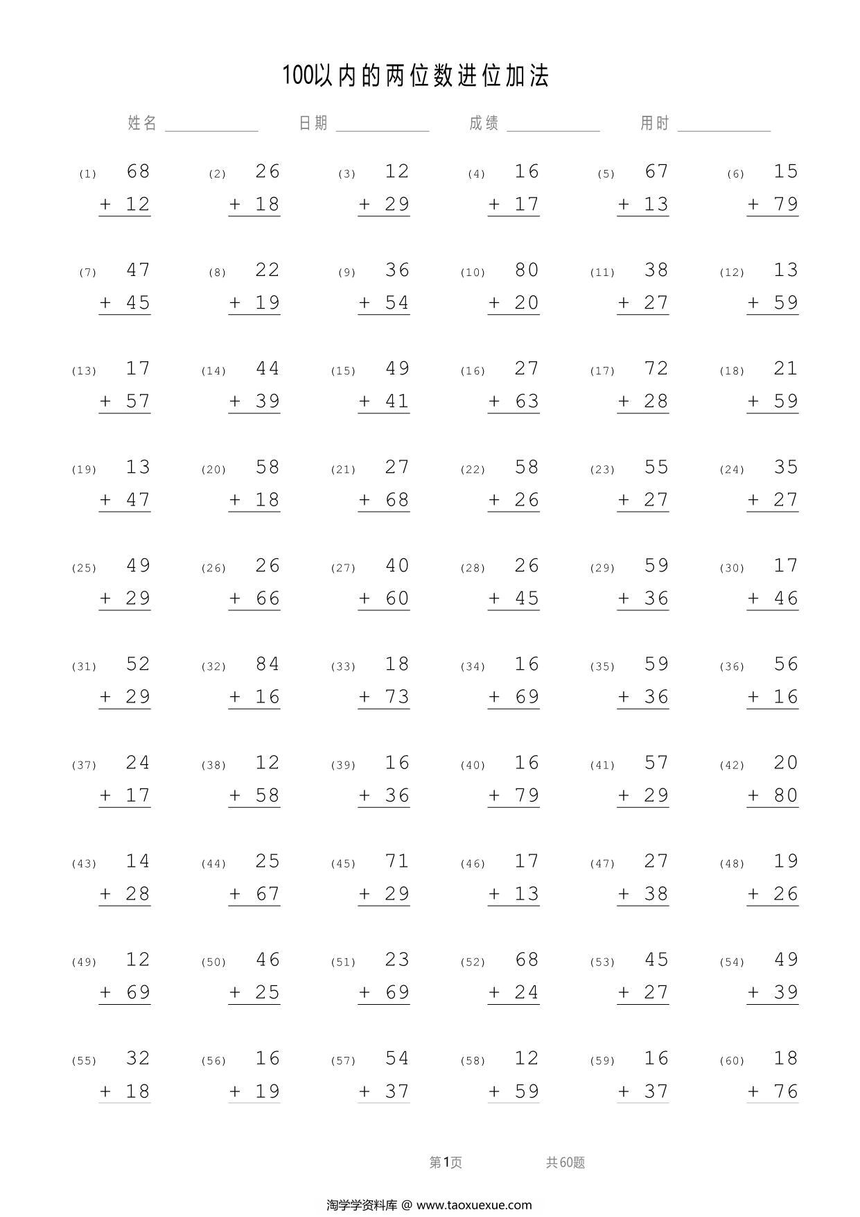 图片[1]-100以内的两位数进位加法，12页PDF电子版-淘学学资料库