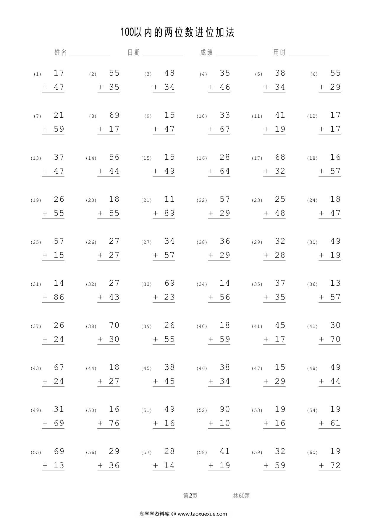 图片[2]-100以内的两位数进位加法，12页PDF电子版-淘学学资料库