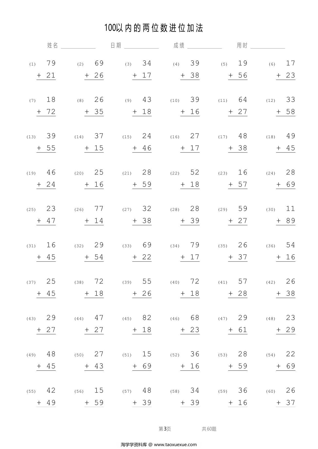 图片[3]-100以内的两位数进位加法，12页PDF电子版-淘学学资料库