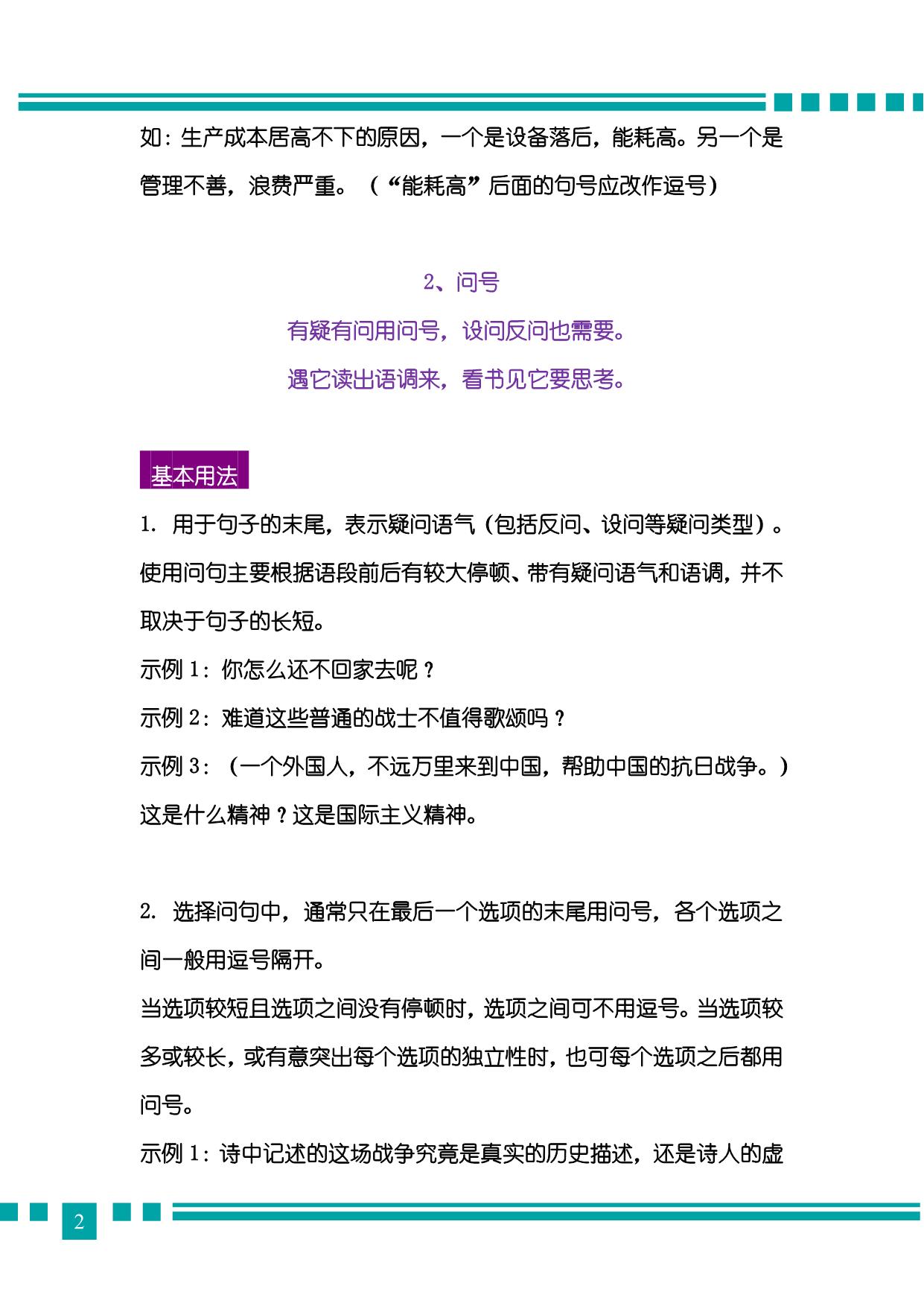 图片[2]-10个标点符号使用规则及常见错误，22页pdf-淘学学资料库