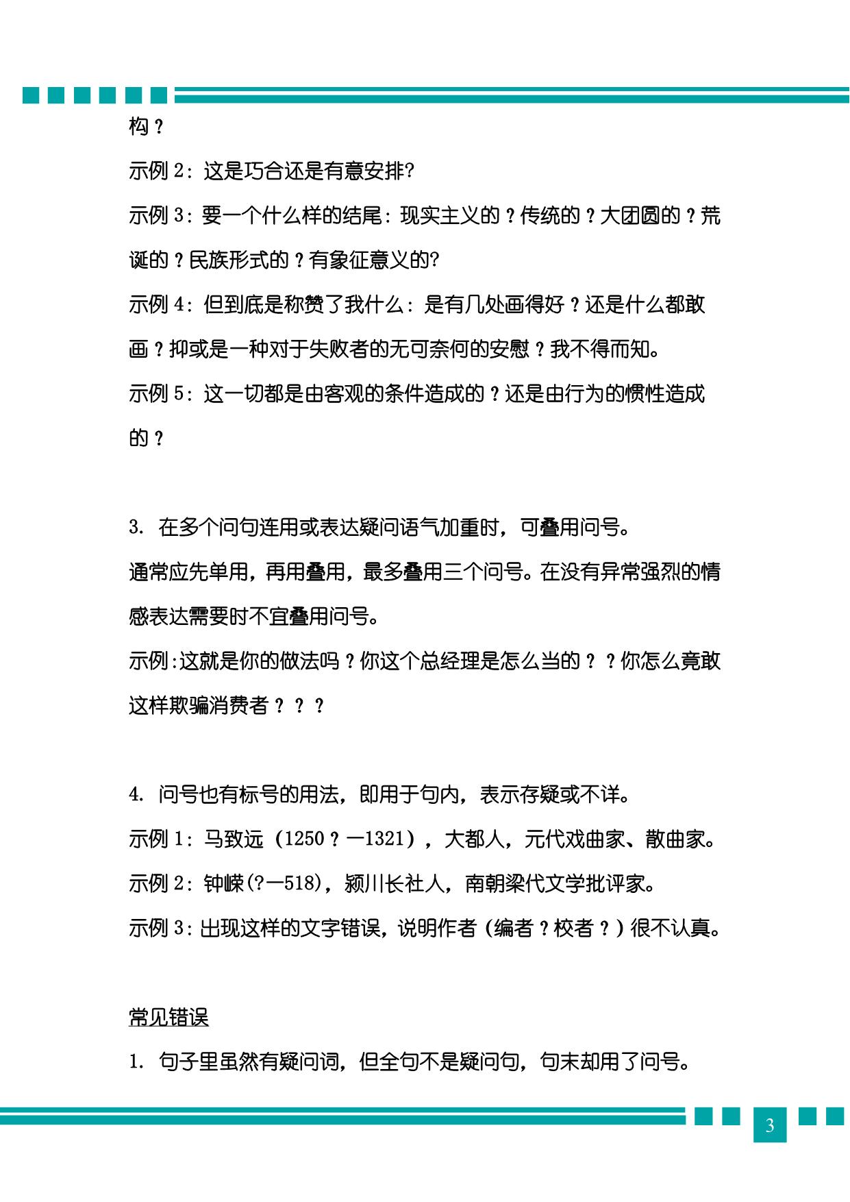 图片[3]-10个标点符号使用规则及常见错误，22页pdf-淘学学资料库