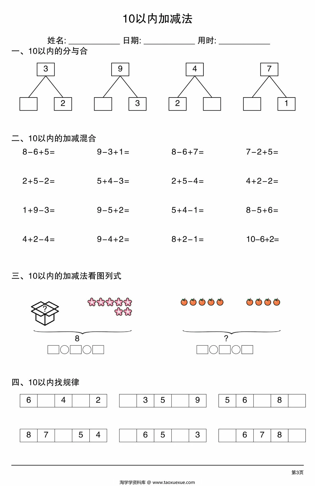 图片[3]-10以内加减法综合练习，4页PDF可打印-淘学学资料库