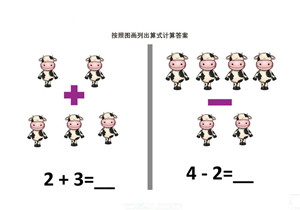 图片[4]-10以内加减法，看图列式计算，适合初学宝宝，素材可打印-淘学学资料库