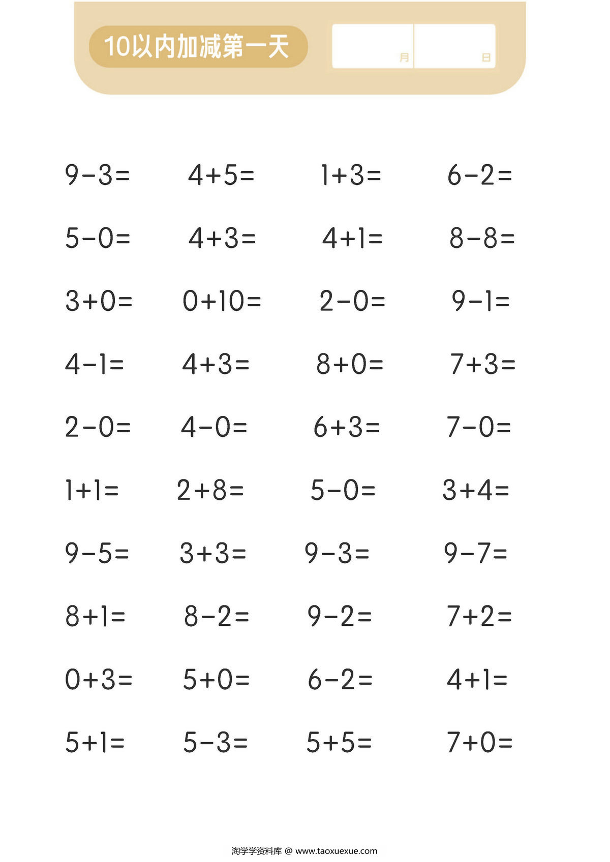 图片[2]-10以内加减计算，8页PDF-淘学学资料库