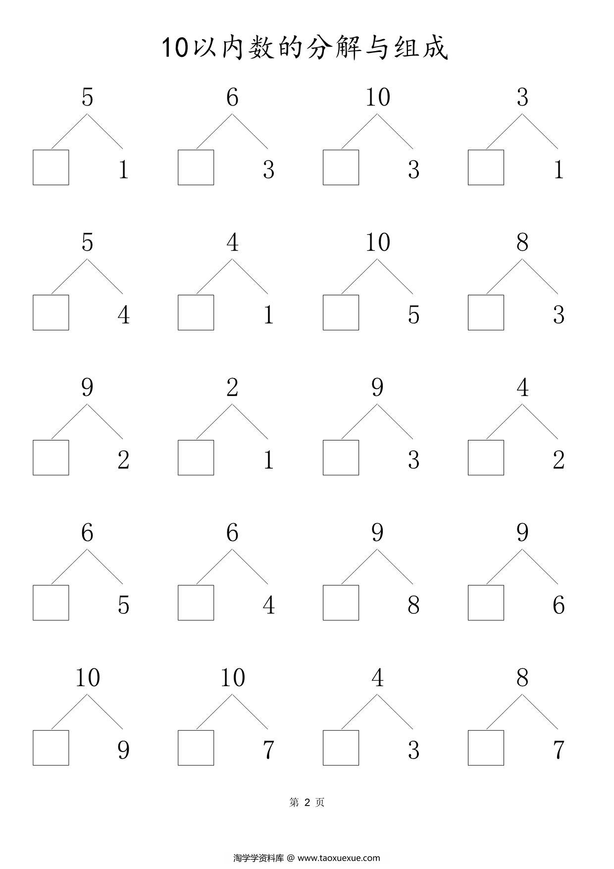 图片[2]-10以内数的分解与组成80页，PDF电子版-淘学学资料库