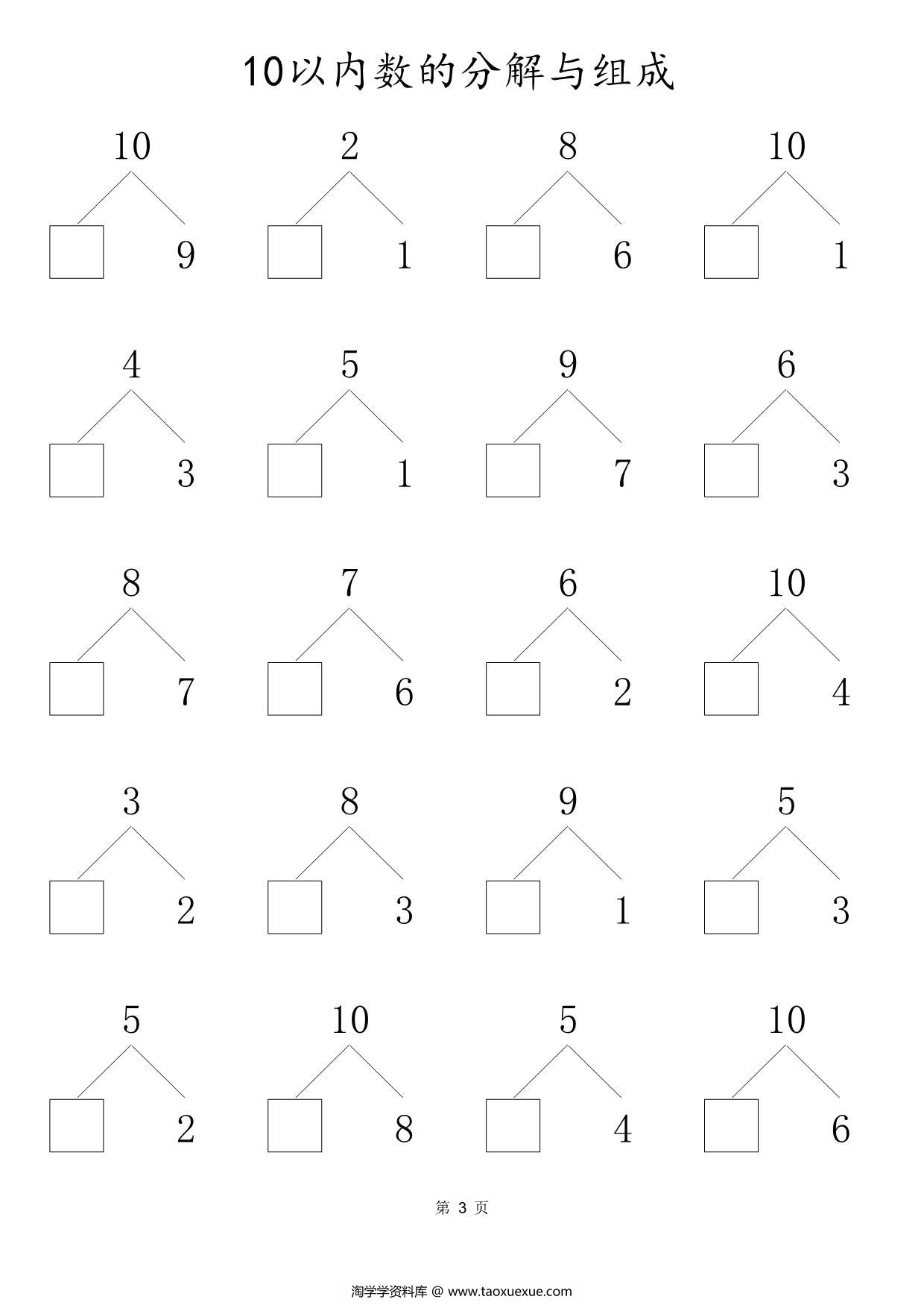 图片[3]-10以内数的分解与组成80页，PDF电子版-淘学学资料库