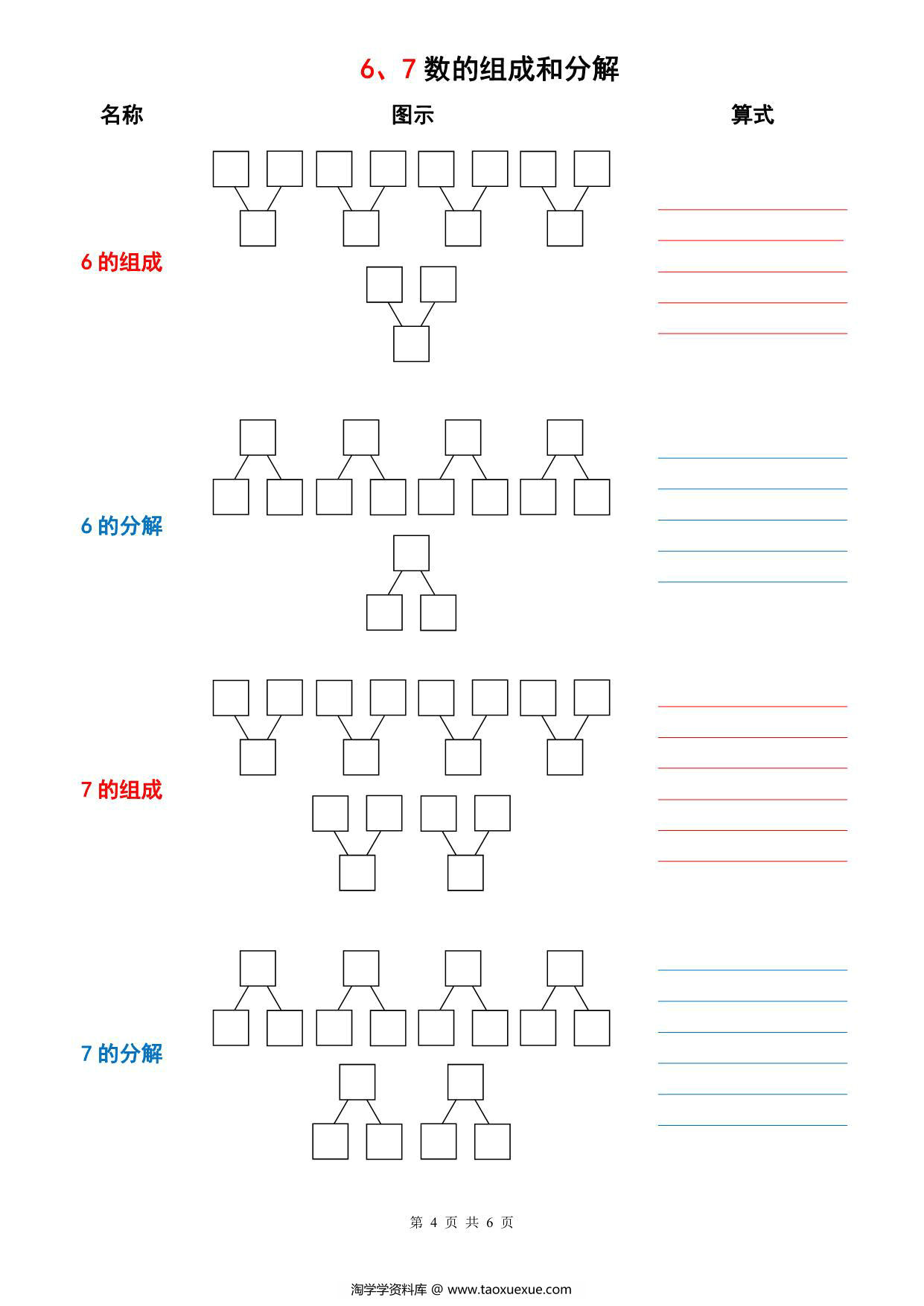 图片[4]-10以内数的分解与组成，6页PDF-淘学学资料库