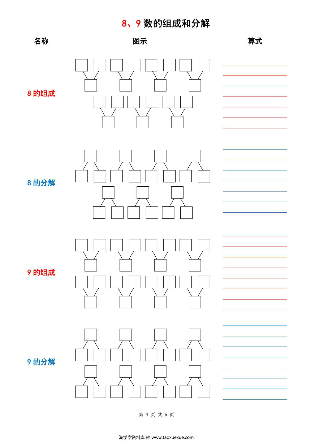 图片[5]-10以内数的分解与组成，6页PDF-淘学学资料库