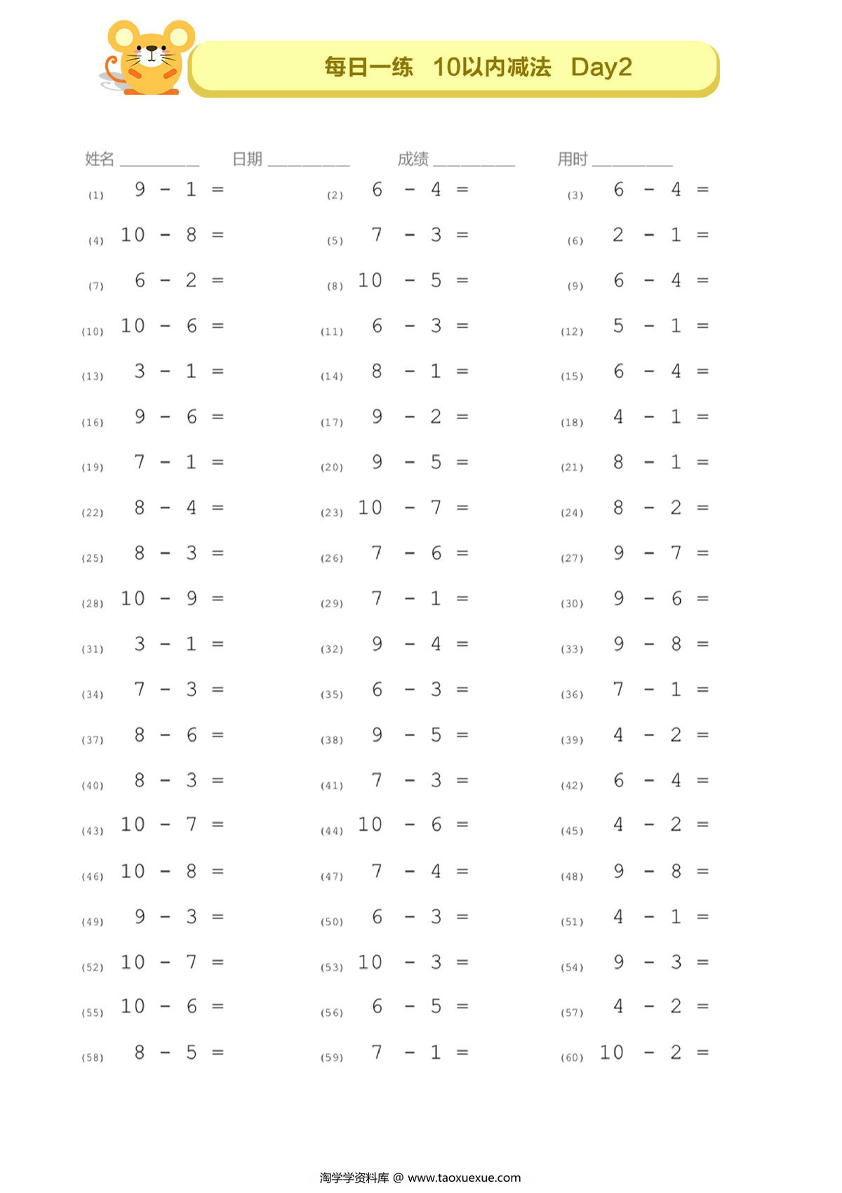 图片[2]-10以内的加减法口算每日一练，7页pdf可打印-淘学学资料库