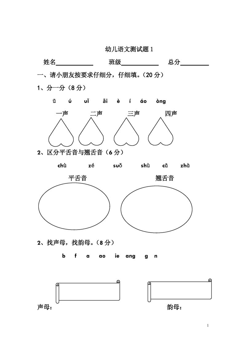 图片[1]-12套幼儿语文测试题，幼小衔接PDF可打印-淘学学资料库