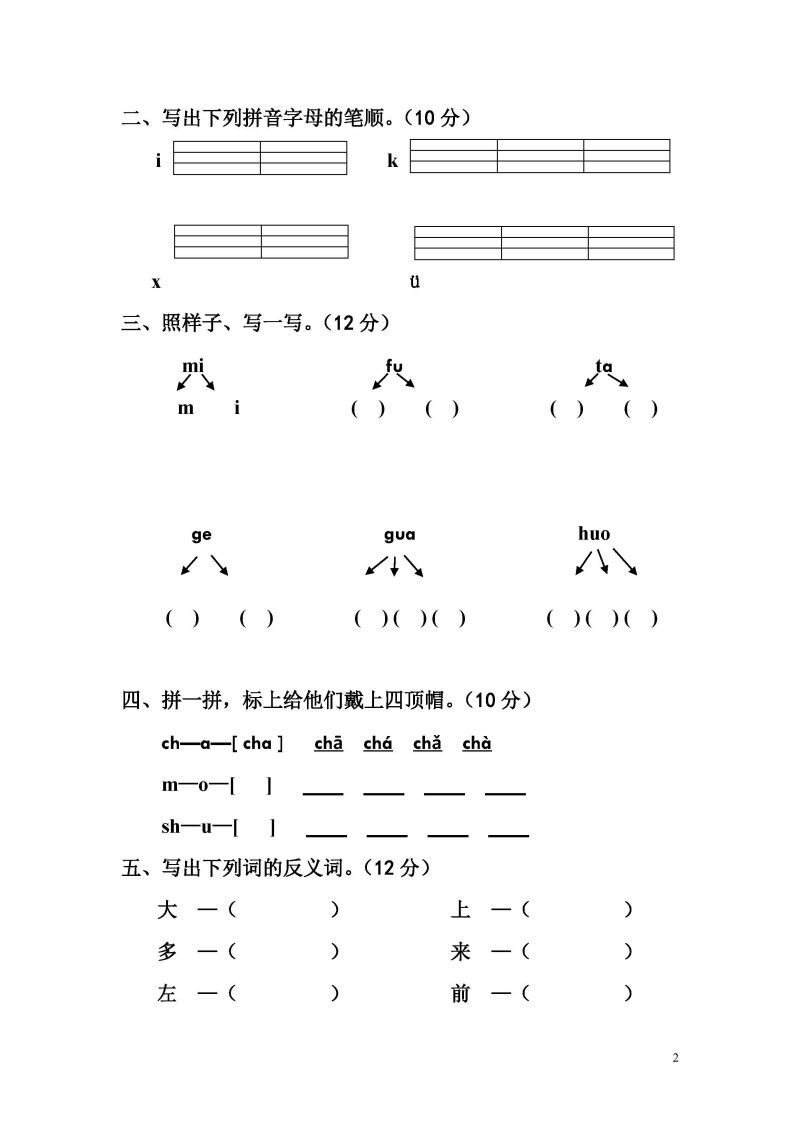 图片[2]-12套幼儿语文测试题，幼小衔接PDF可打印-淘学学资料库
