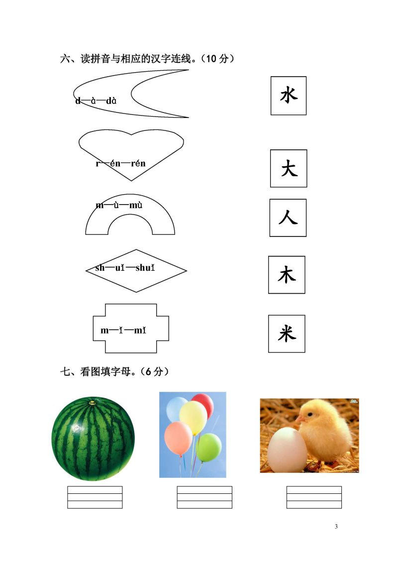 图片[3]-12套幼儿语文测试题，幼小衔接PDF可打印-淘学学资料库