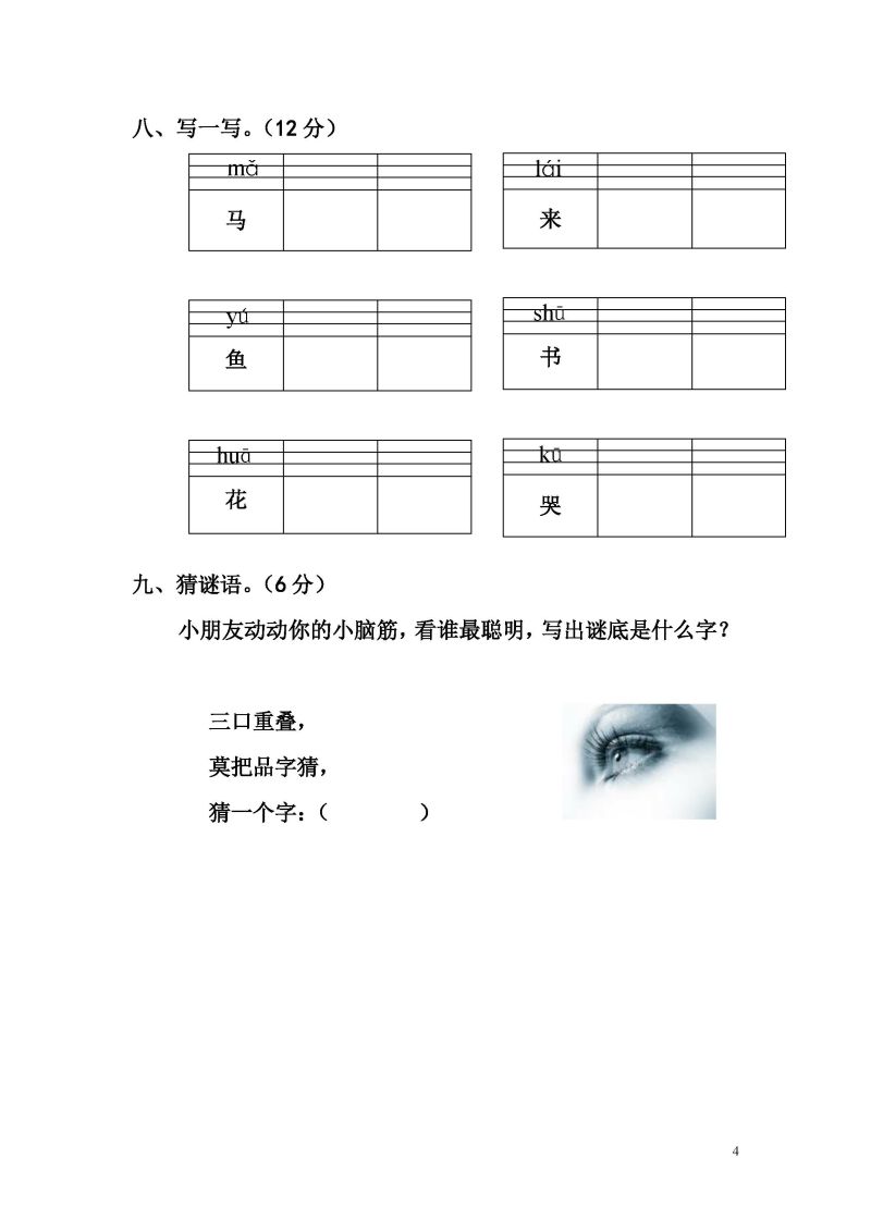 图片[4]-12套幼儿语文测试题，幼小衔接PDF可打印-淘学学资料库