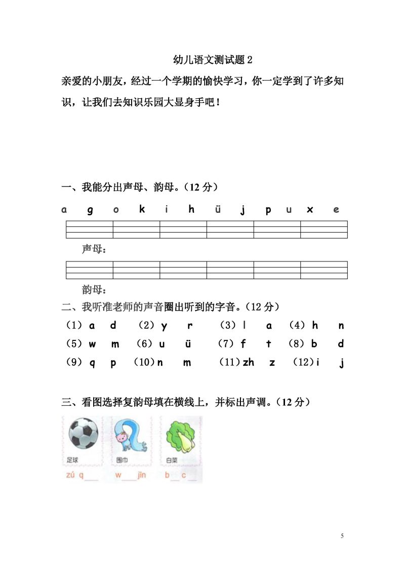 图片[5]-12套幼儿语文测试题，幼小衔接PDF可打印-淘学学资料库
