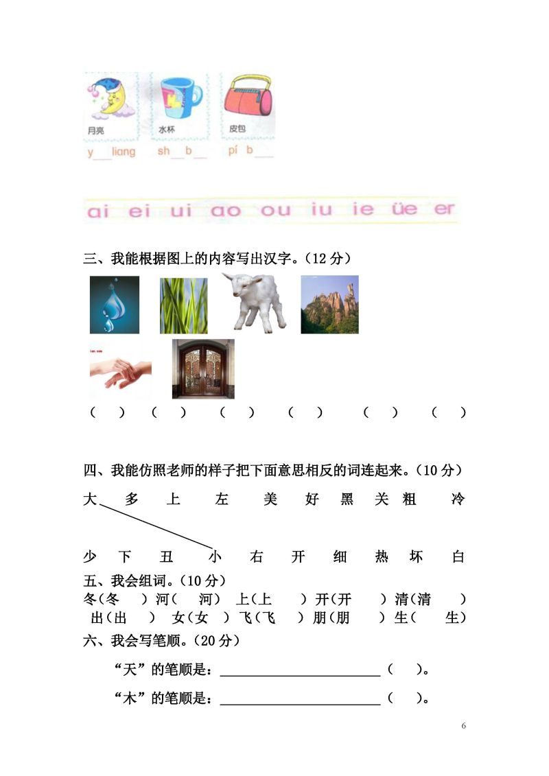 图片[6]-12套幼儿语文测试题，幼小衔接PDF可打印-淘学学资料库