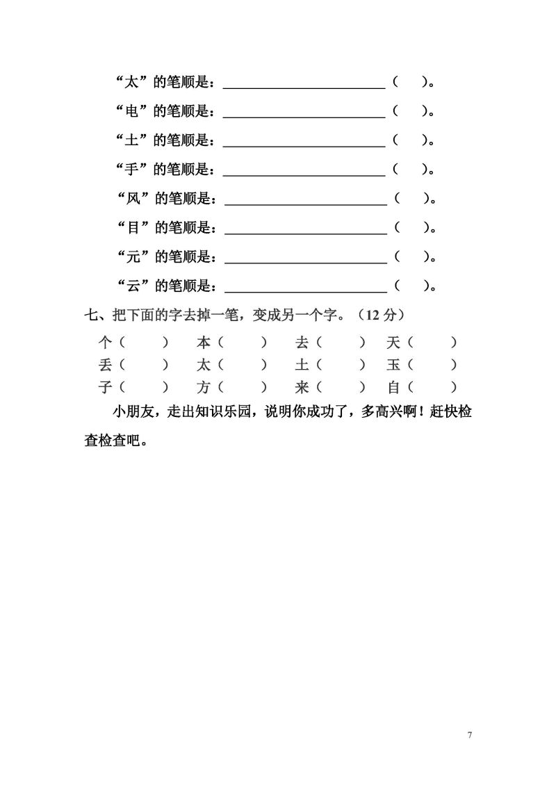 图片[7]-12套幼儿语文测试题，幼小衔接PDF可打印-淘学学资料库
