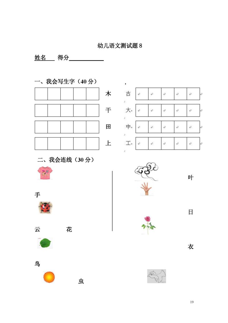 图片[8]-12套幼儿语文测试题，幼小衔接PDF可打印-淘学学资料库