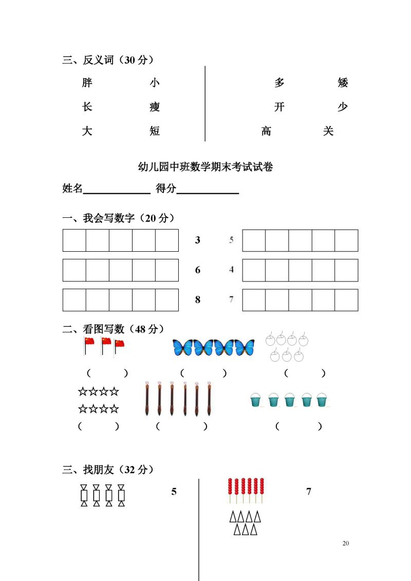 图片[9]-12套幼儿语文测试题，幼小衔接PDF可打印-淘学学资料库