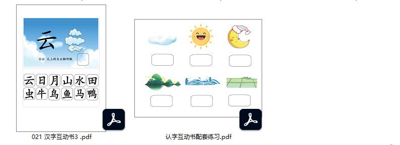 图片[3]-170页【中文识字】安静书素材，电子版PDF打印资源，百度网盘下载-淘学学资料库