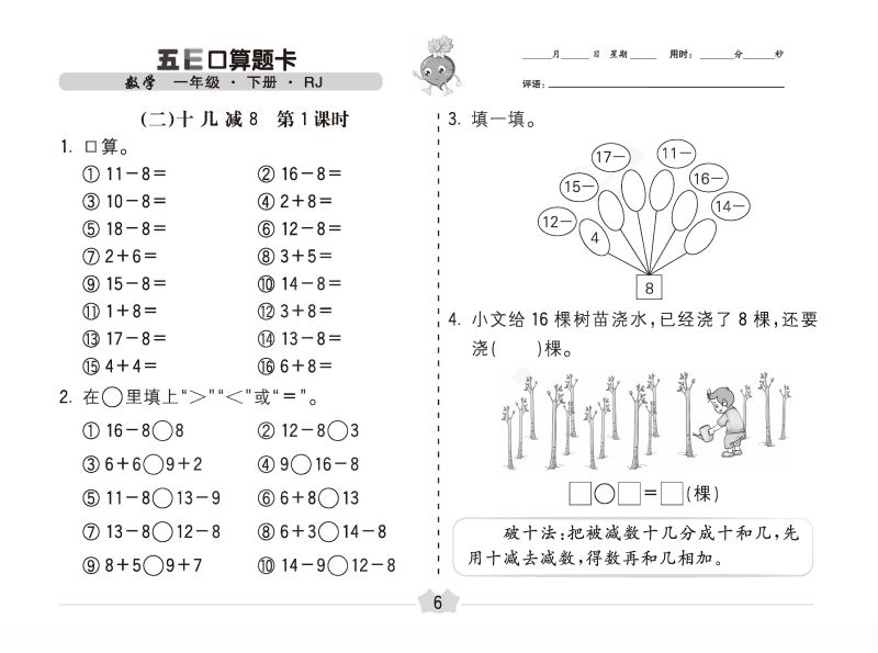 图片[4]-1—6年级分课时口算题卡，包含三个版本上下册内容，素材可打印-淘学学资料库