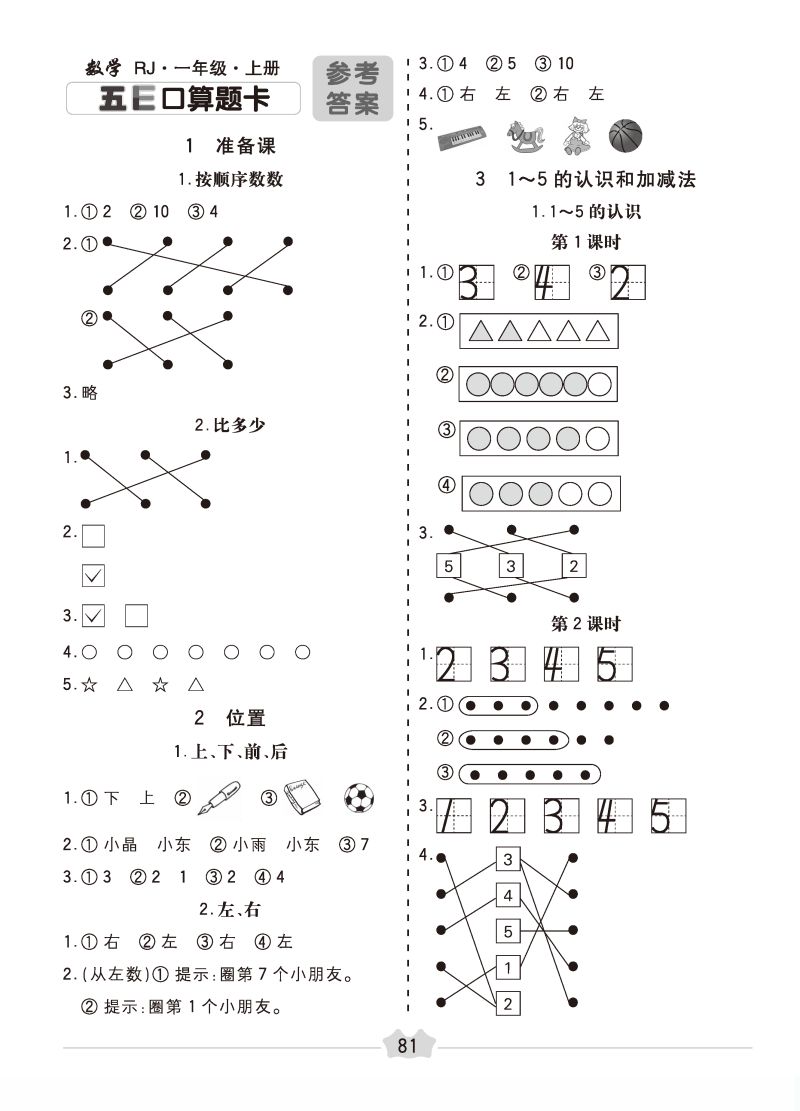 图片[7]-1—6年级分课时口算题卡，包含三个版本上下册内容，素材可打印-淘学学资料库