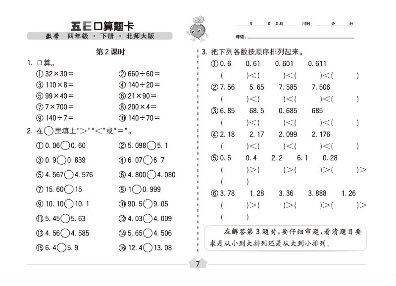 图片[5]-1—6年级分课时口算题卡，包含三个版本上下册内容，素材可打印-淘学学资料库