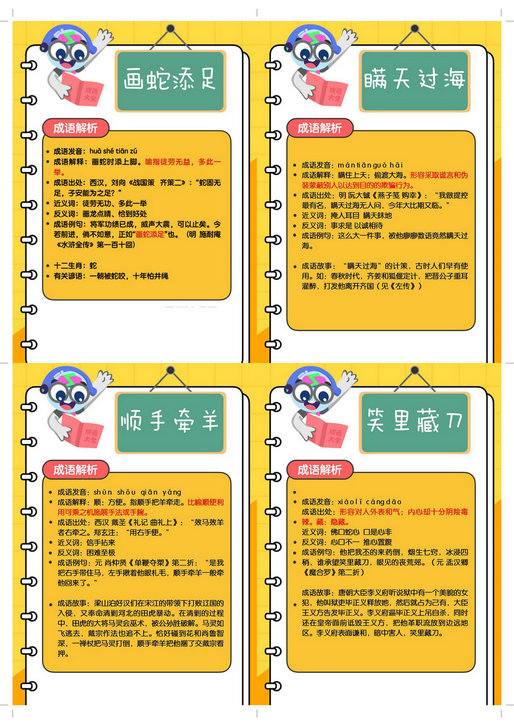 图片[1]-200个成语闪卡-淘学学资料库