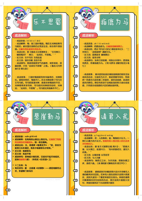 图片[2]-200个成语闪卡-淘学学资料库