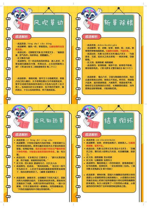 图片[3]-200个成语闪卡-淘学学资料库