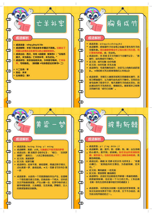 图片[4]-200个成语闪卡-淘学学资料库