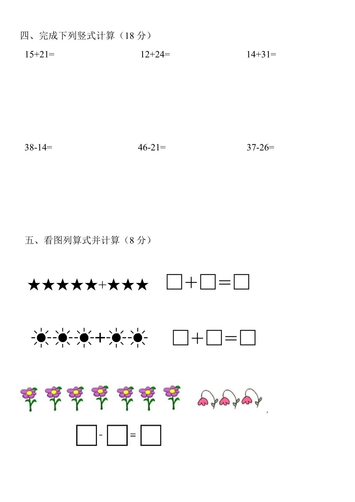 图片[2]-2022年暑假幼小衔接数学测试题-淘学学资料库