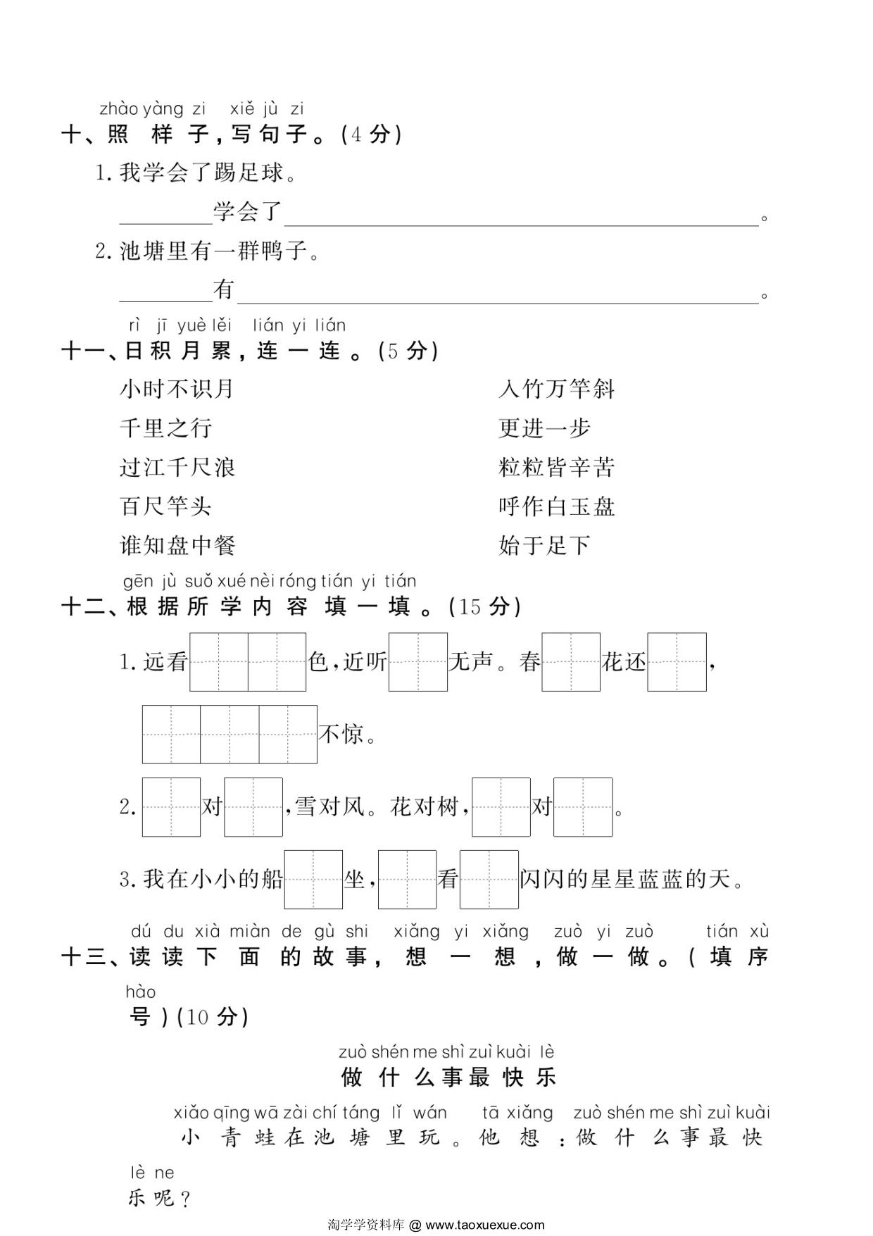 图片[3]-2023-2024学年一年级上册语文名校真题卷期末测试卷，5页PDF电子版-淘学学资料库