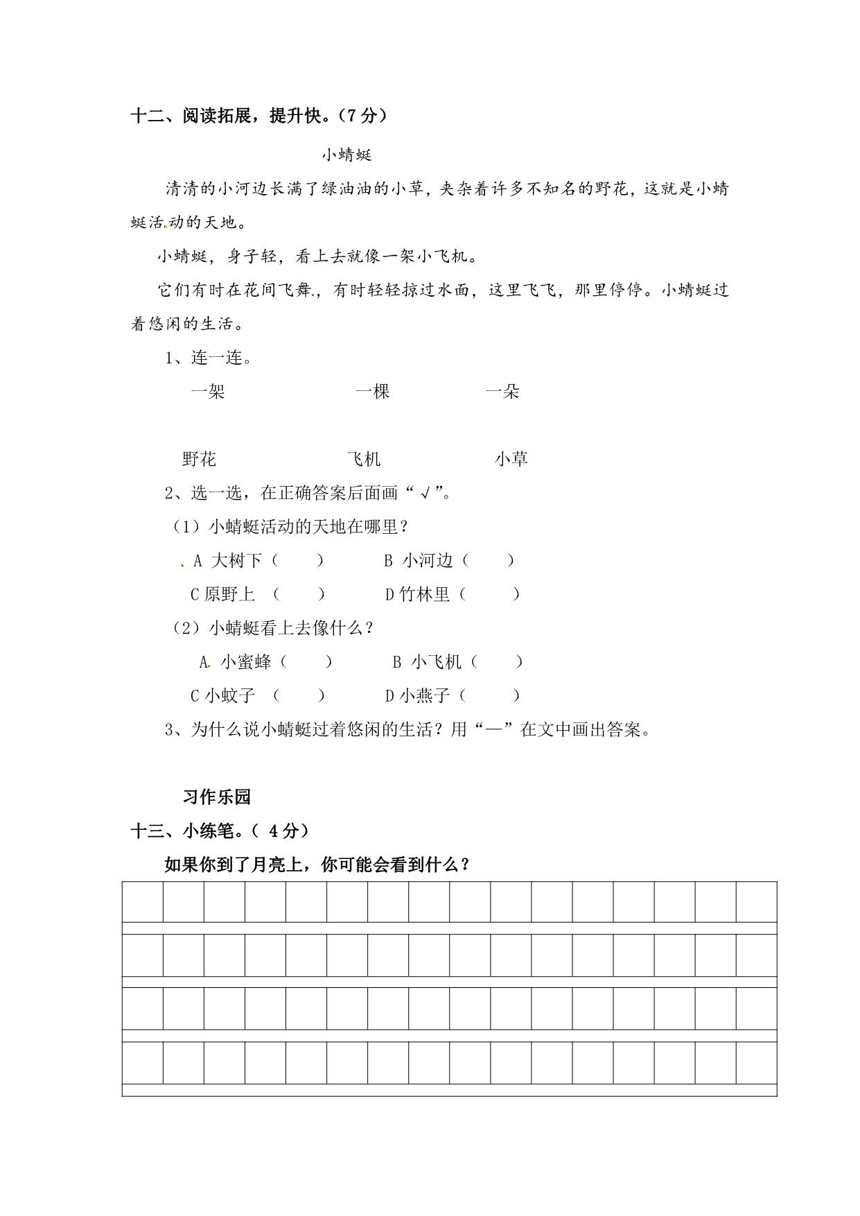 图片[3]-2023-2024学年小学一年级语文上学期期中考试试题，6页PDF电子版可打印-淘学学资料库