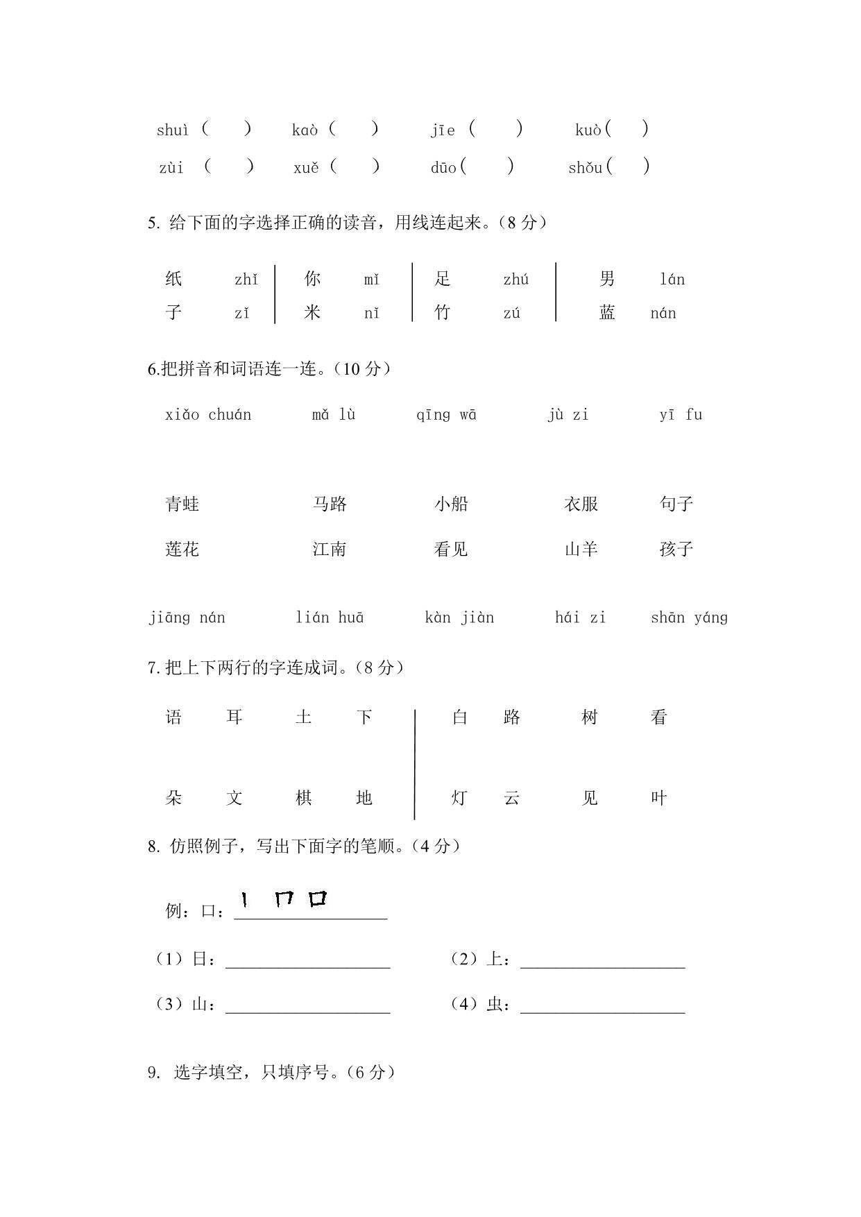 图片[2]-2023学年第一学期一年级语文期中综合试卷，9页PDF电子版-淘学学资料库