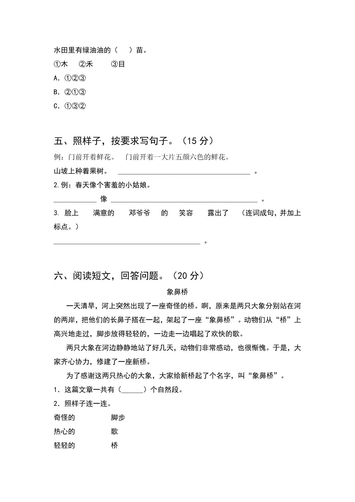 图片[2]-2023年人教版一年级语文下册期末考试卷（必考题）含答案，4页PDF电子版-淘学学资料库