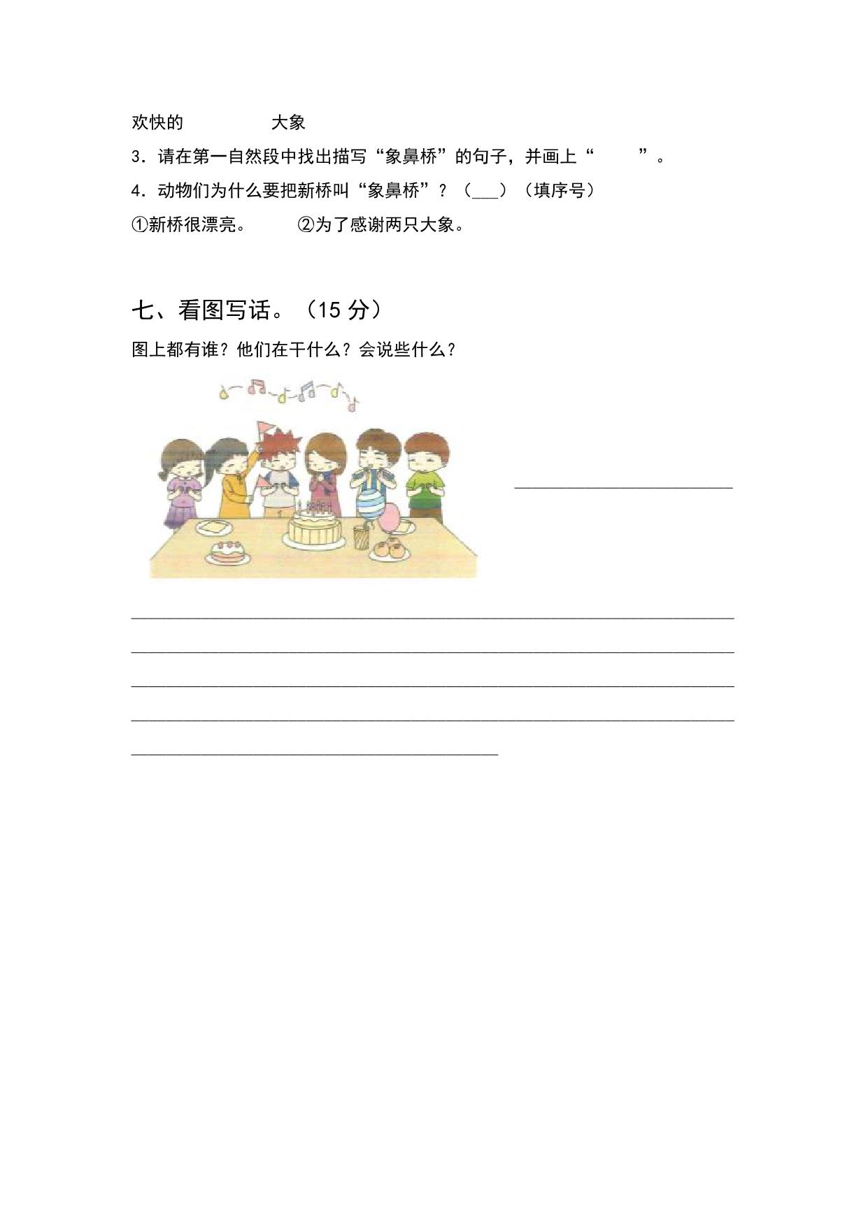 图片[3]-2023年人教版一年级语文下册期末考试卷（必考题）含答案，4页PDF电子版-淘学学资料库
